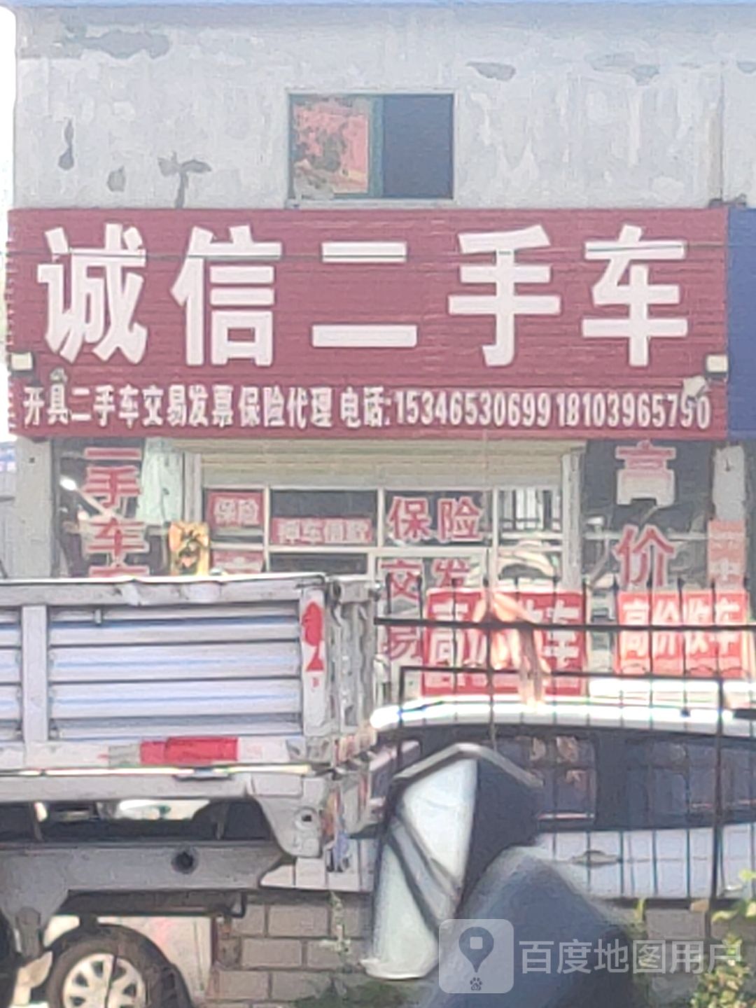 汝南县诚信二手车(南海大道)