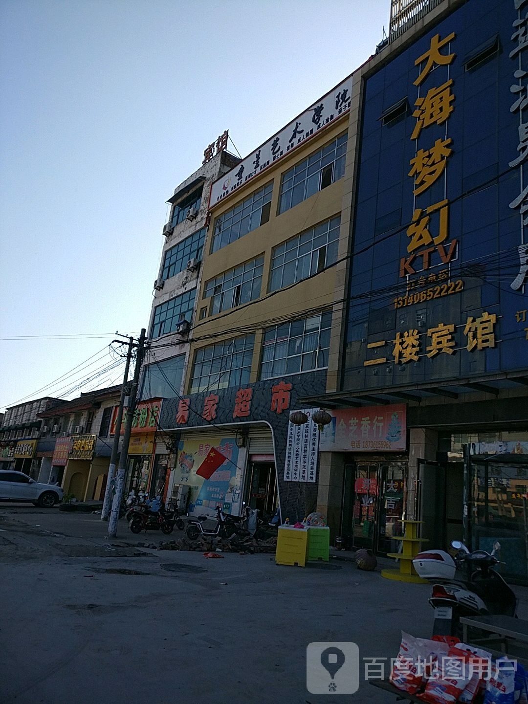 易家超市(徐峡线店)