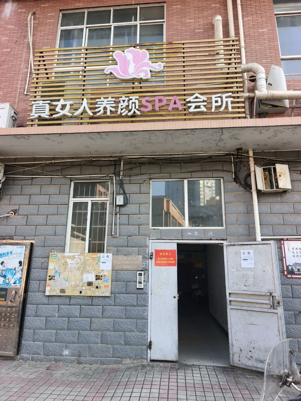 真女人养颜SPA会所(大新店)