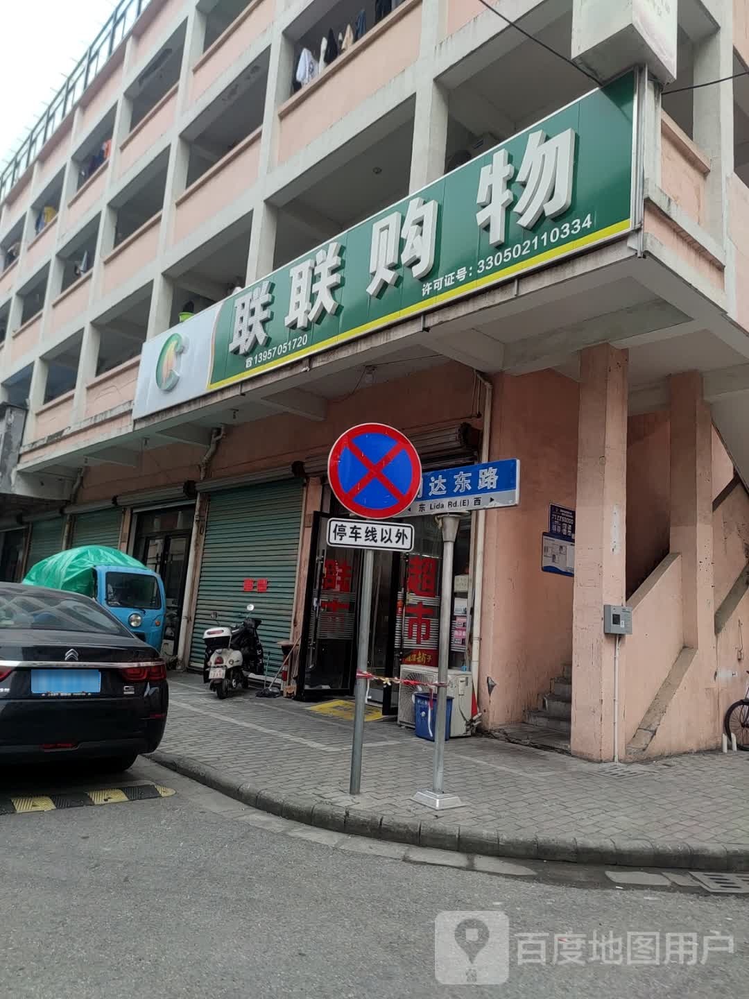 华联购物(利济中路店)