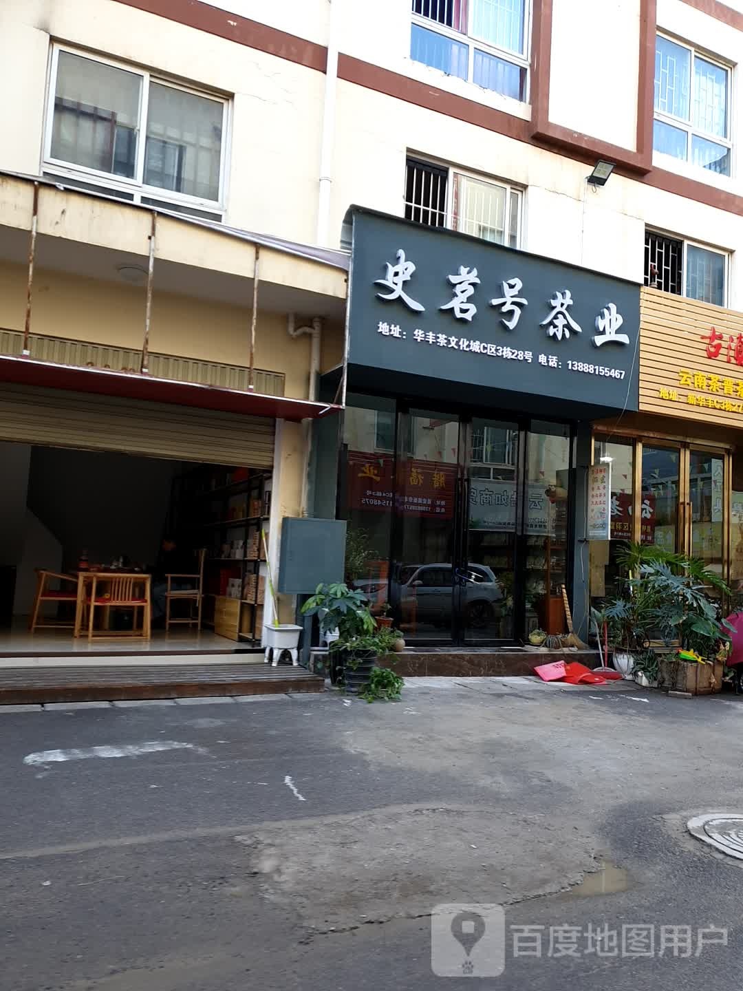 益兰号茶业