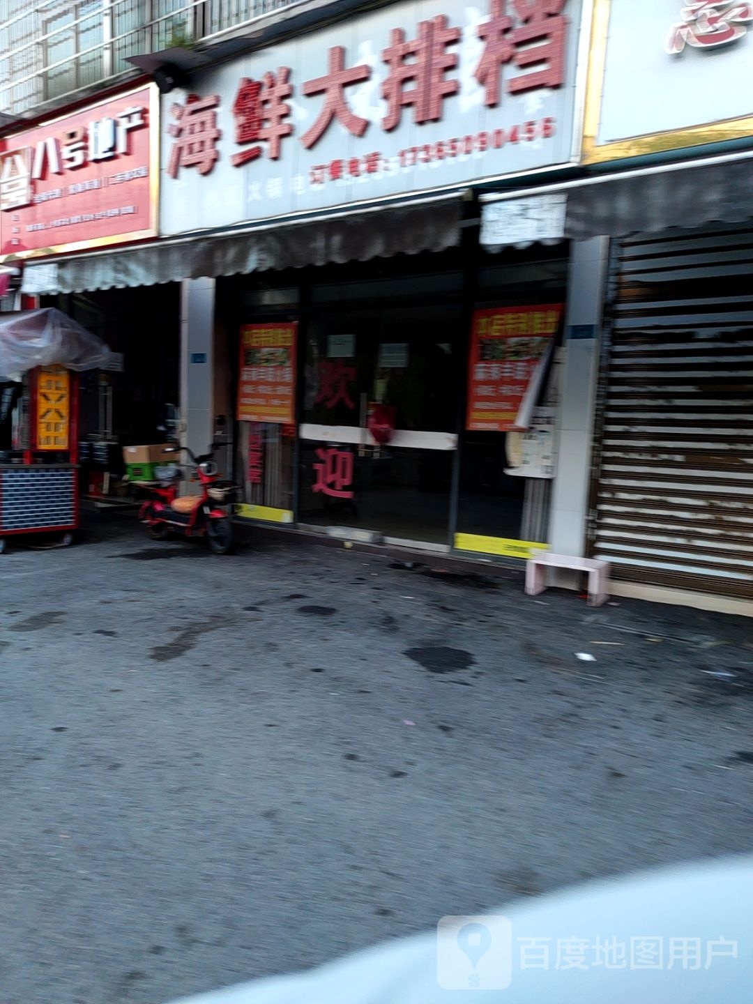 兄弟海鲜大排档