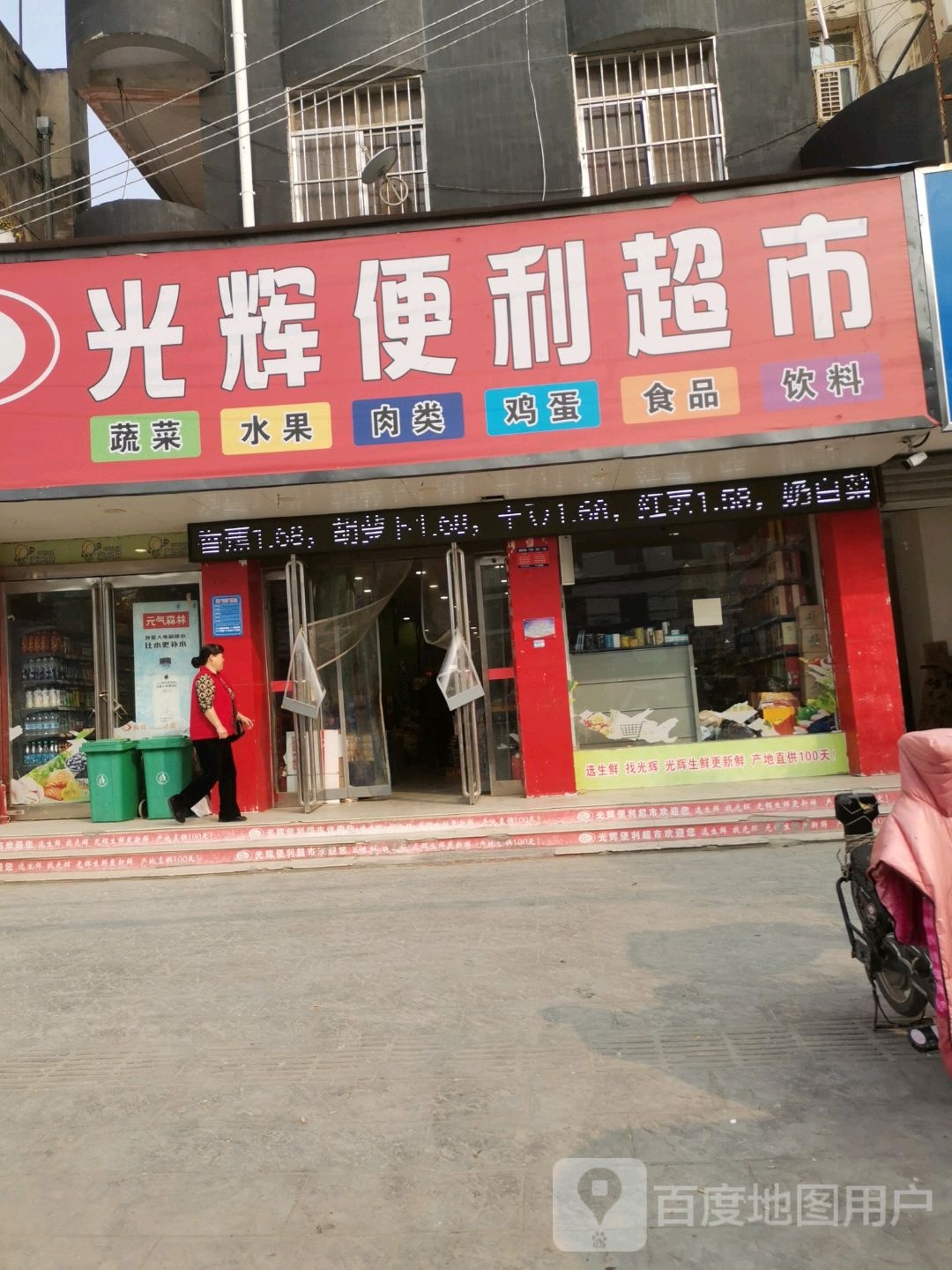 光辉便利超市(东大街店)