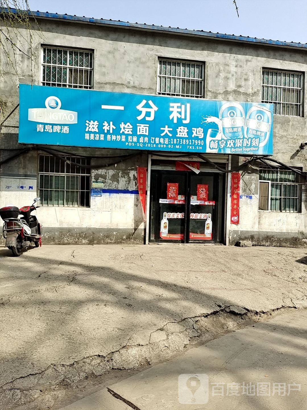 一分利秋滋补烩面大盘鸡