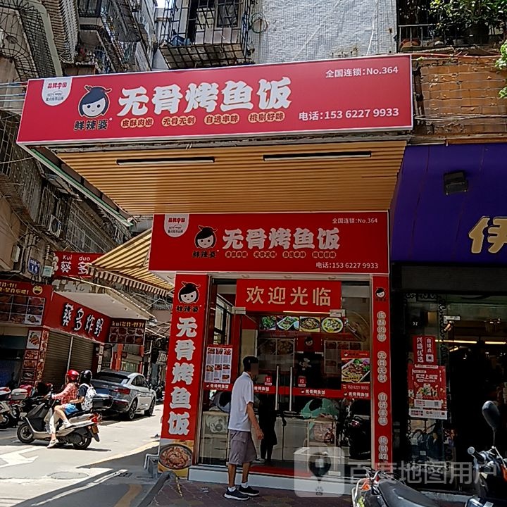 葵多炸野(星汇购物广场大新路步行街店)
