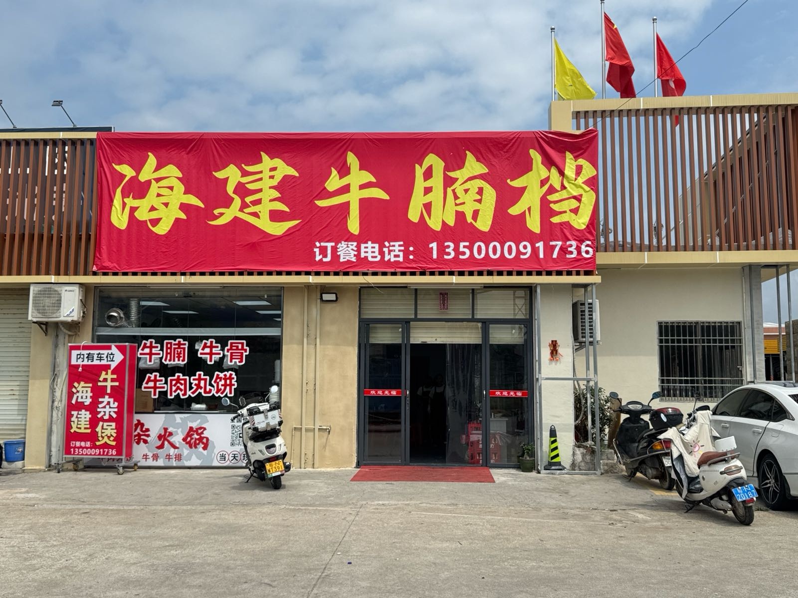 品清海建鲜牛腩(品清大道店)