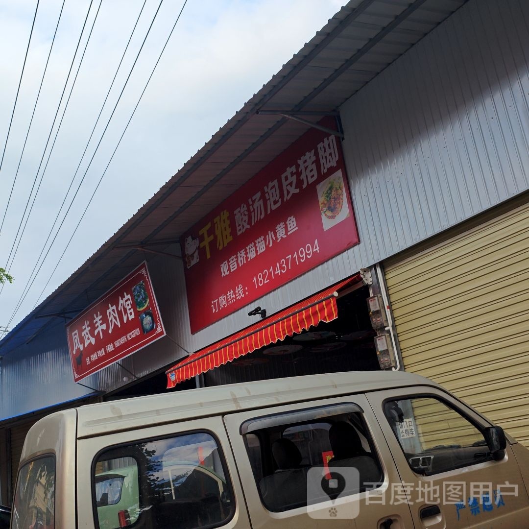 金蒙架肉米线馆