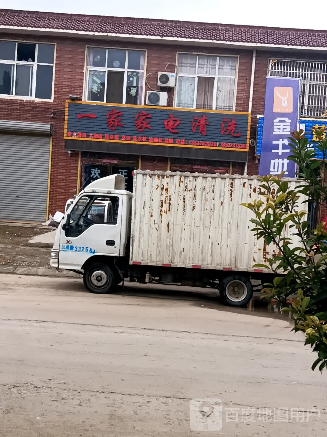 一家家电清洗