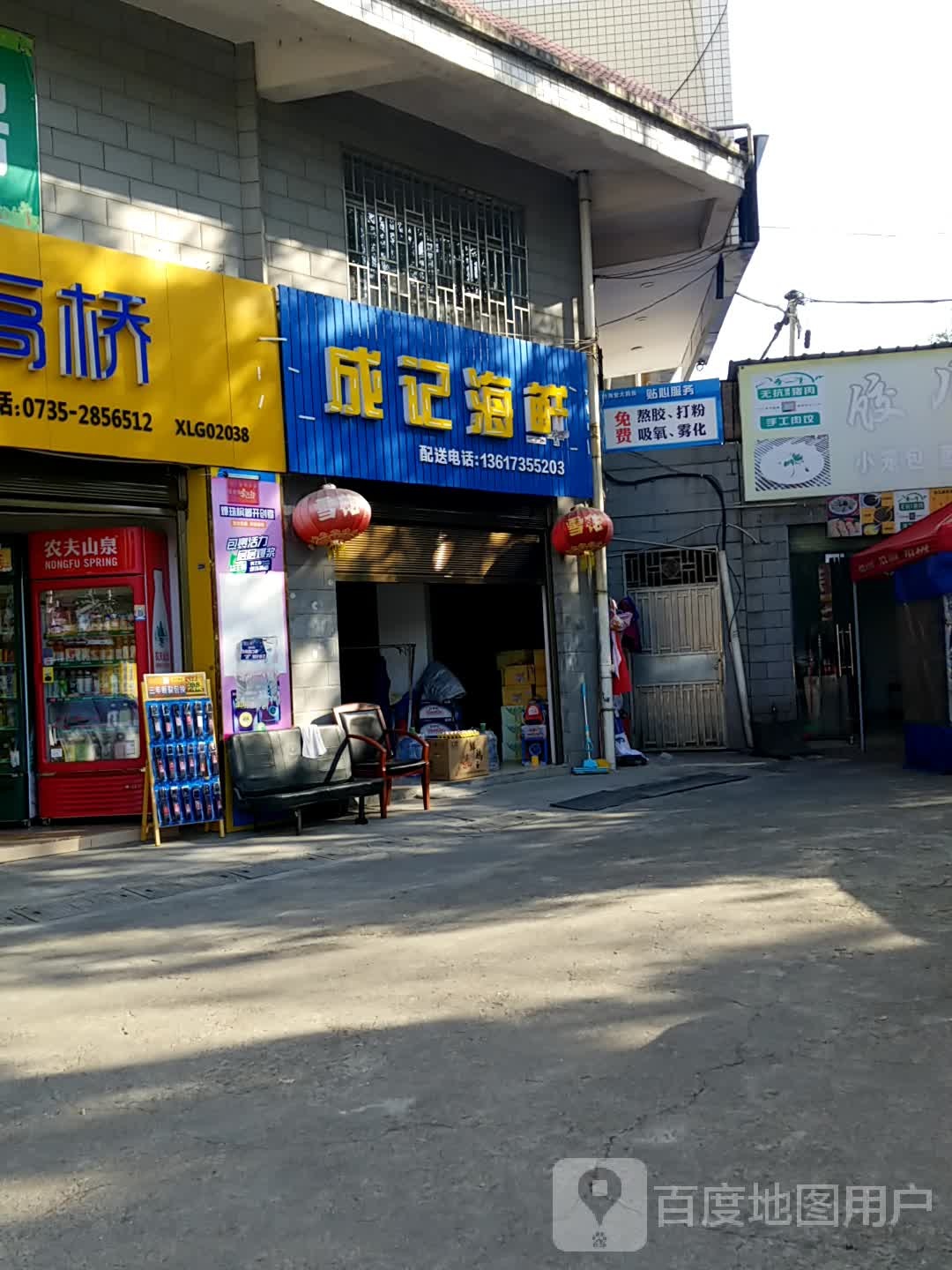 成记海鲜(王仙岭店)