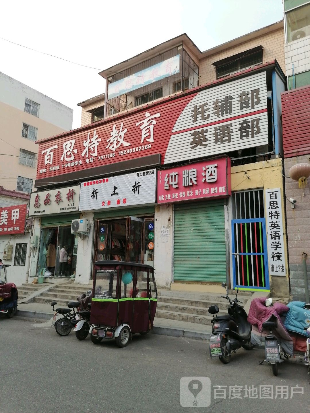 鑫鑫防水(周口直营2店)