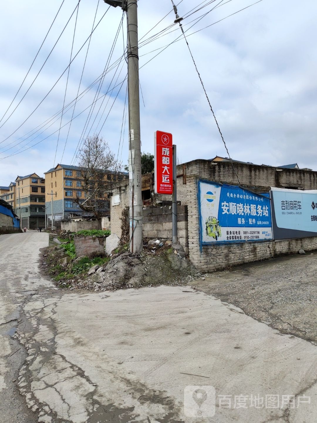 安顺晓林汽车销售服务有限公司