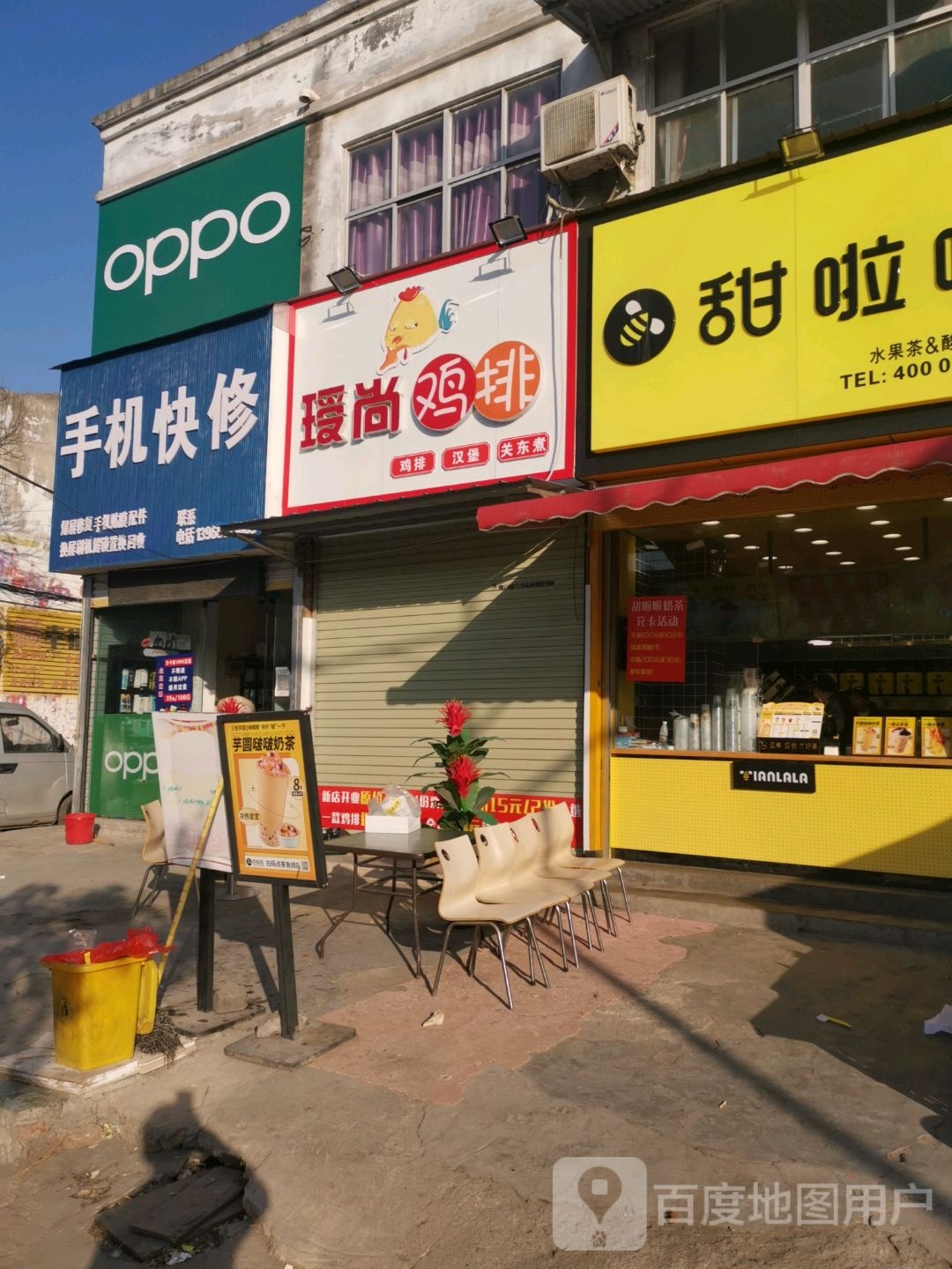 瑷尚鸡排东