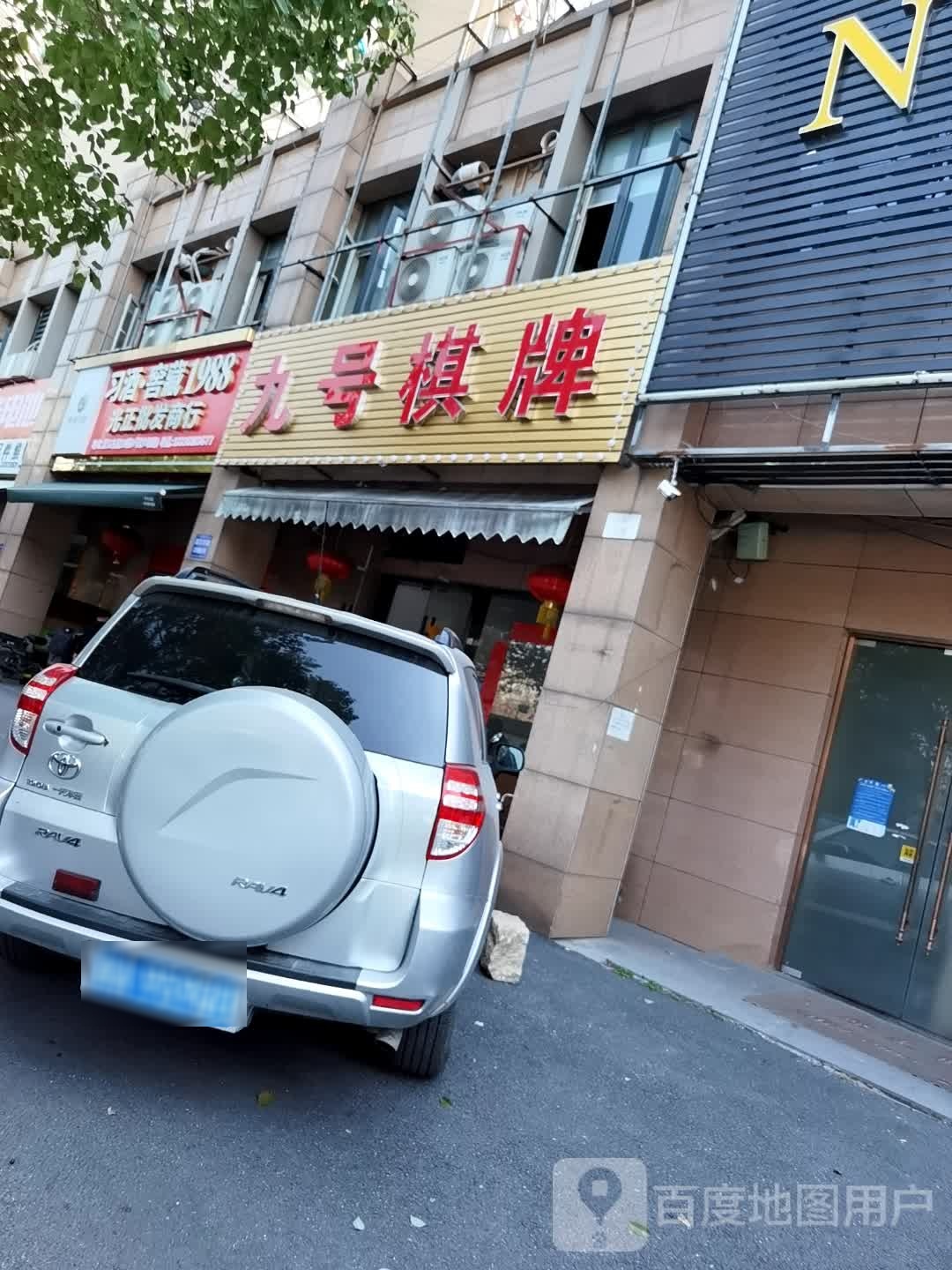 九号村棋牌