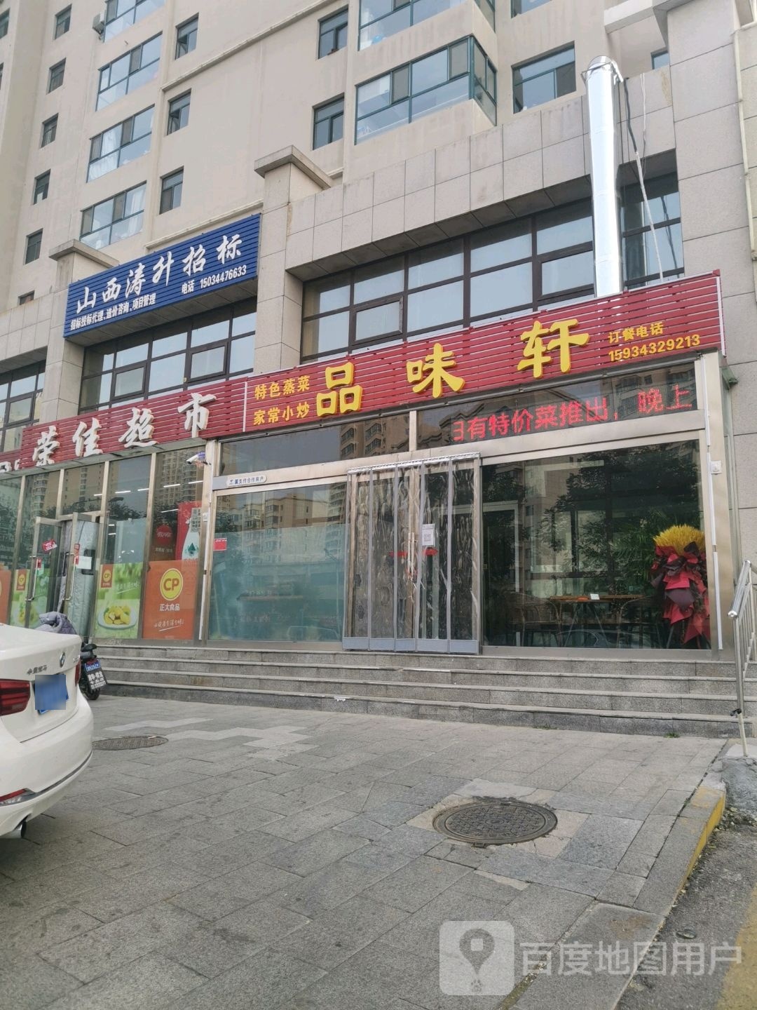 品味轩(豪景佳苑店)