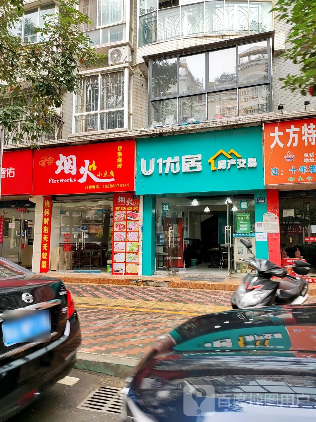 烟火小豆腐自助烧烤(中兴世家店)