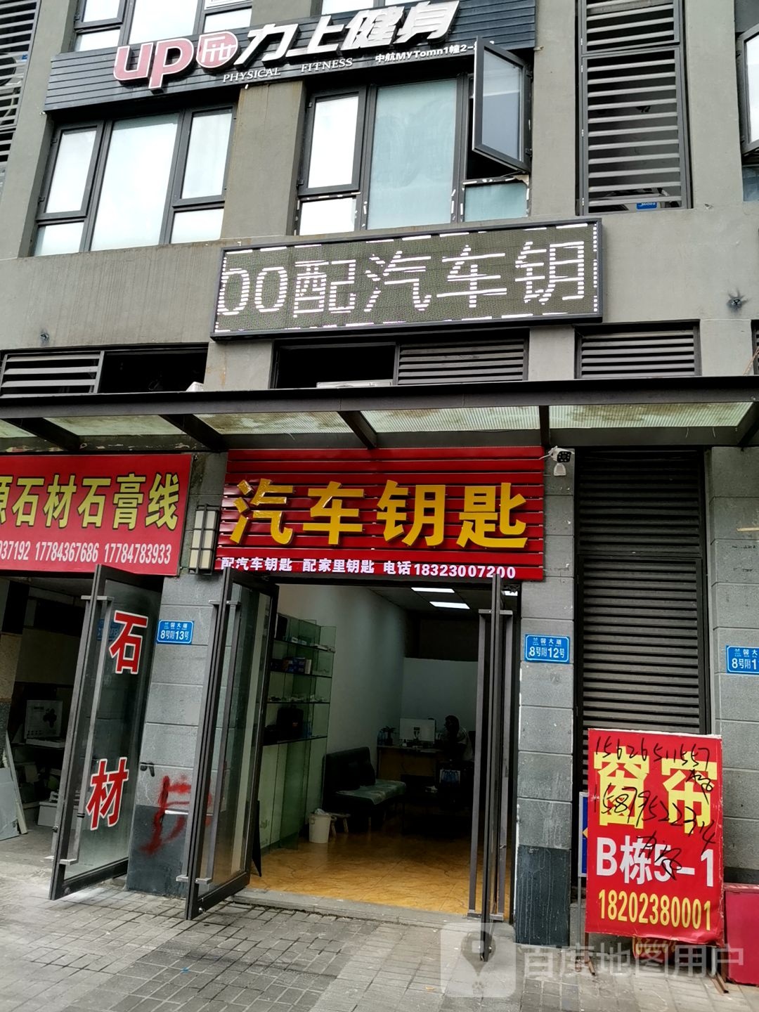 开锁配汽车钥匙