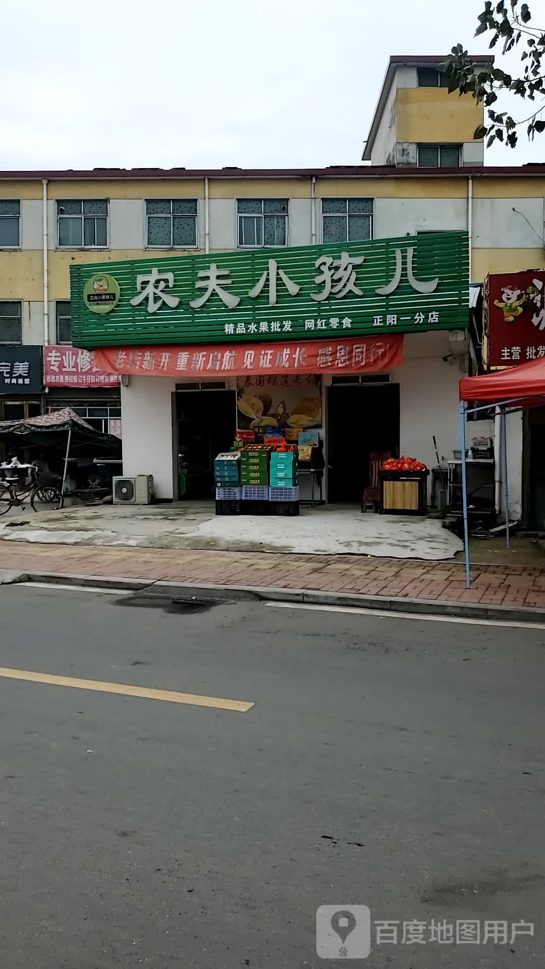 正阳县农夫小孩儿(慎西路店)