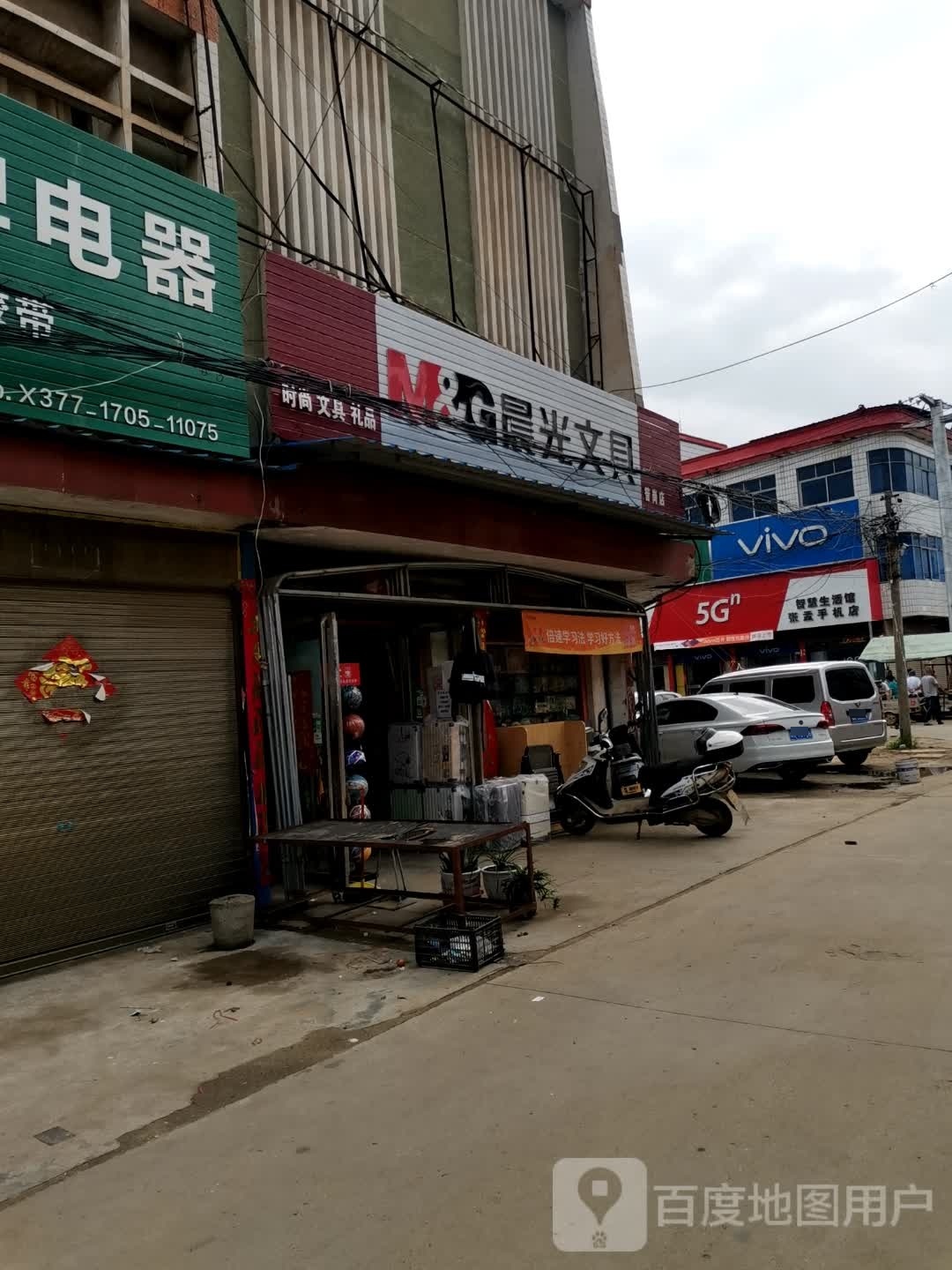 唐河县昝岗乡晨光文具(寿青路店)