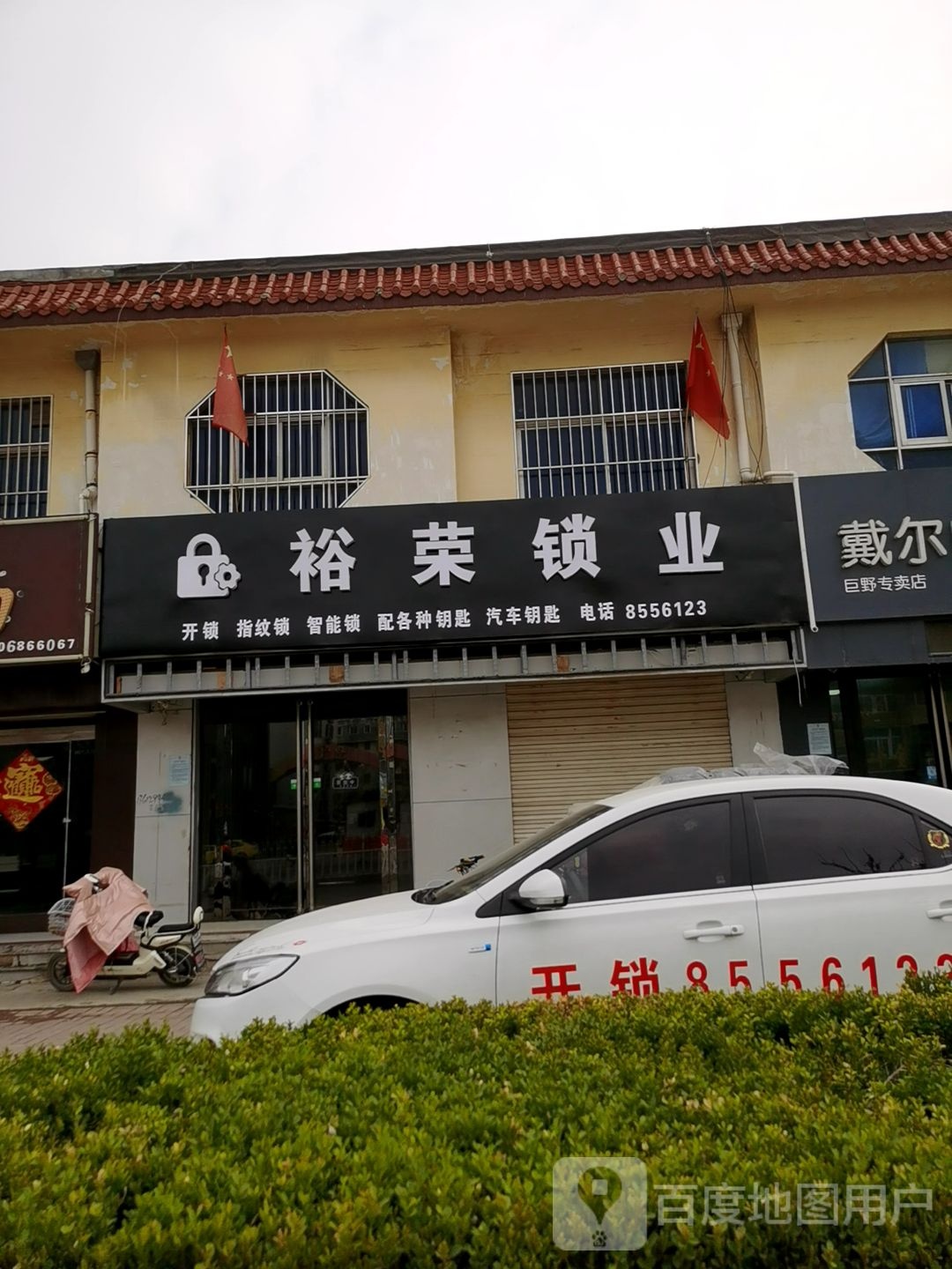 裕荣锁业