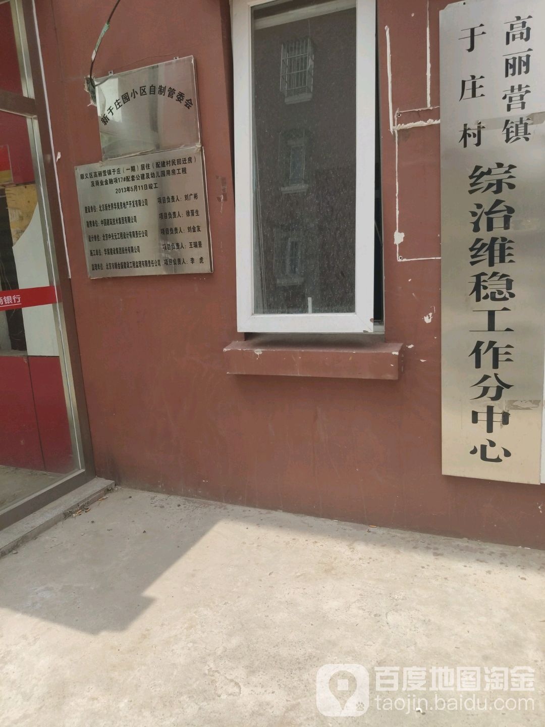 北京市顺义区高丽营镇于庄街新于庄园18栋