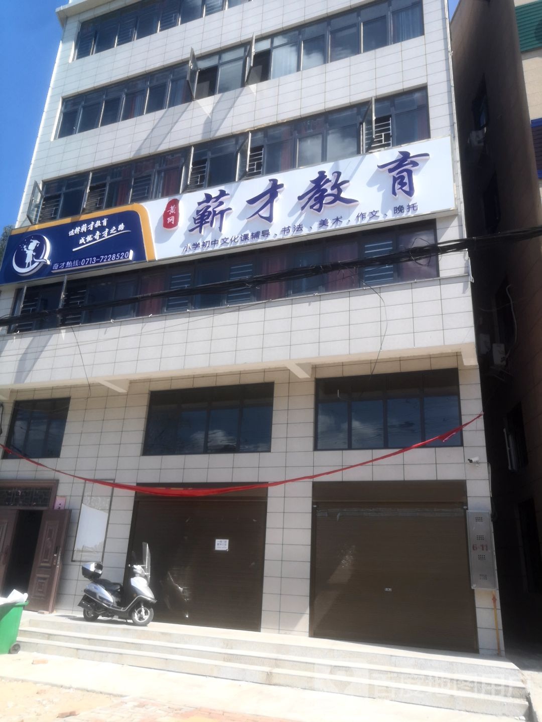 黄冈蕲才教育