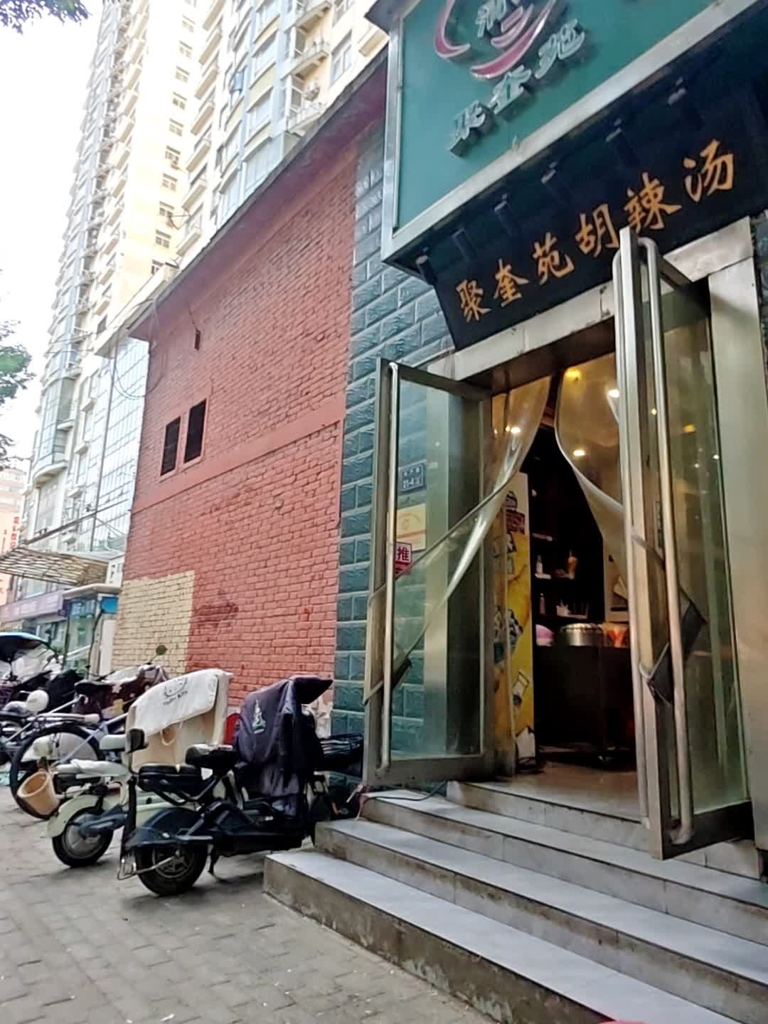 清真回族胡辣汤