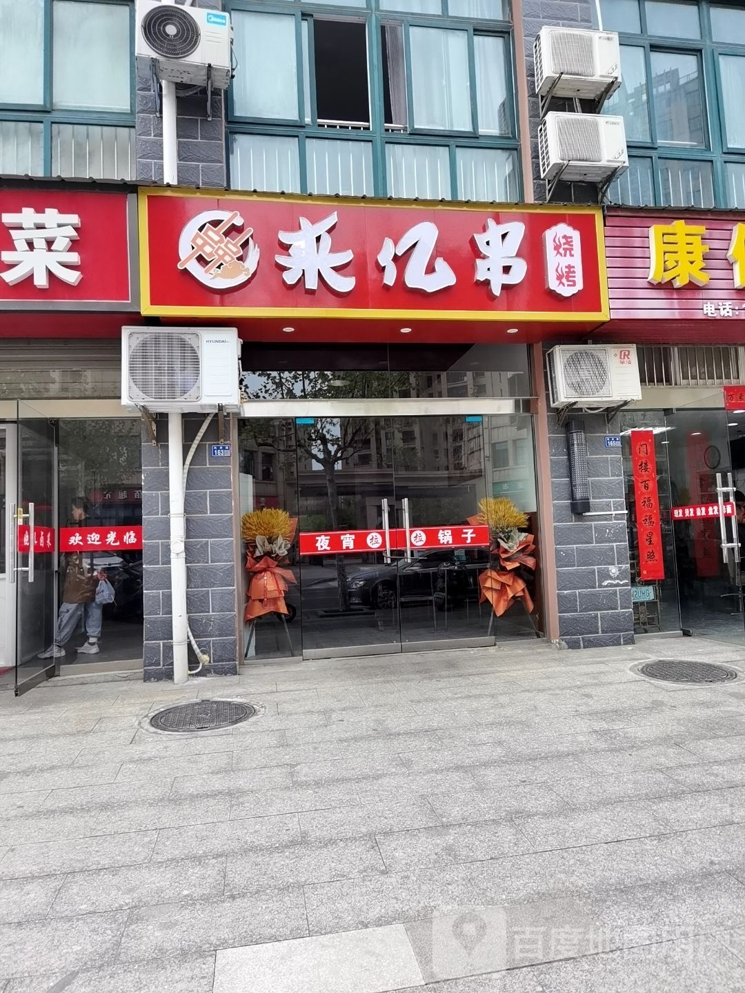 来亿川烧烤