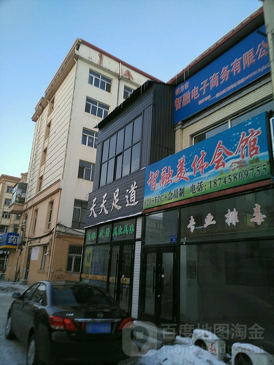天天足道(文化街店)