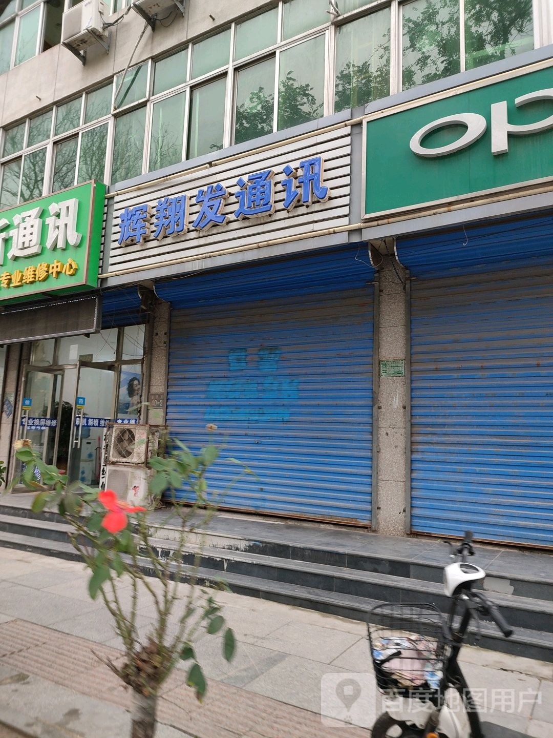 辉翔发通讯