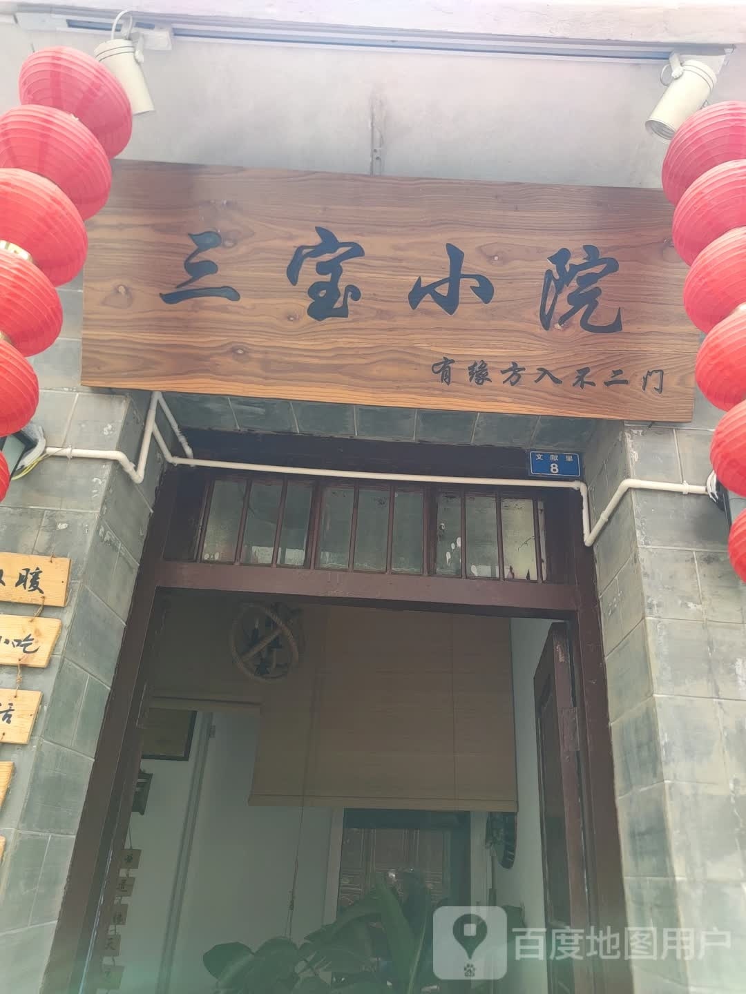 碚三朋宝小院