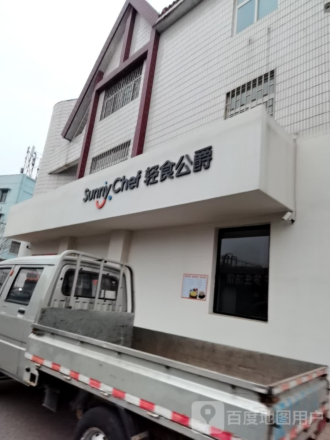 轻食派公爵