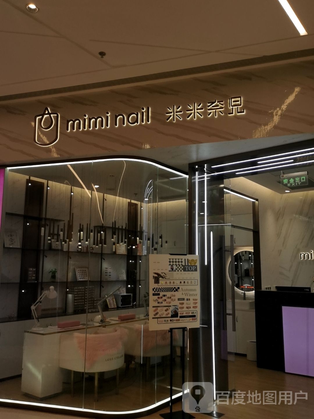 米米奈児mimanail(汕头万象城店)