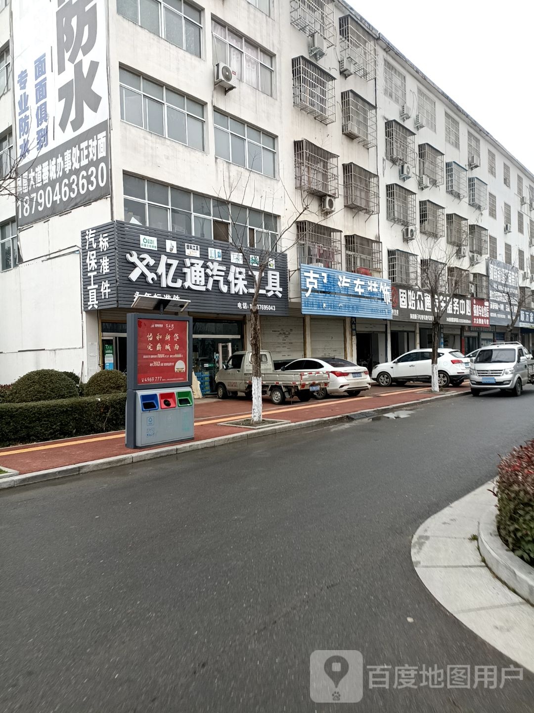 固始县亿通汽保工具