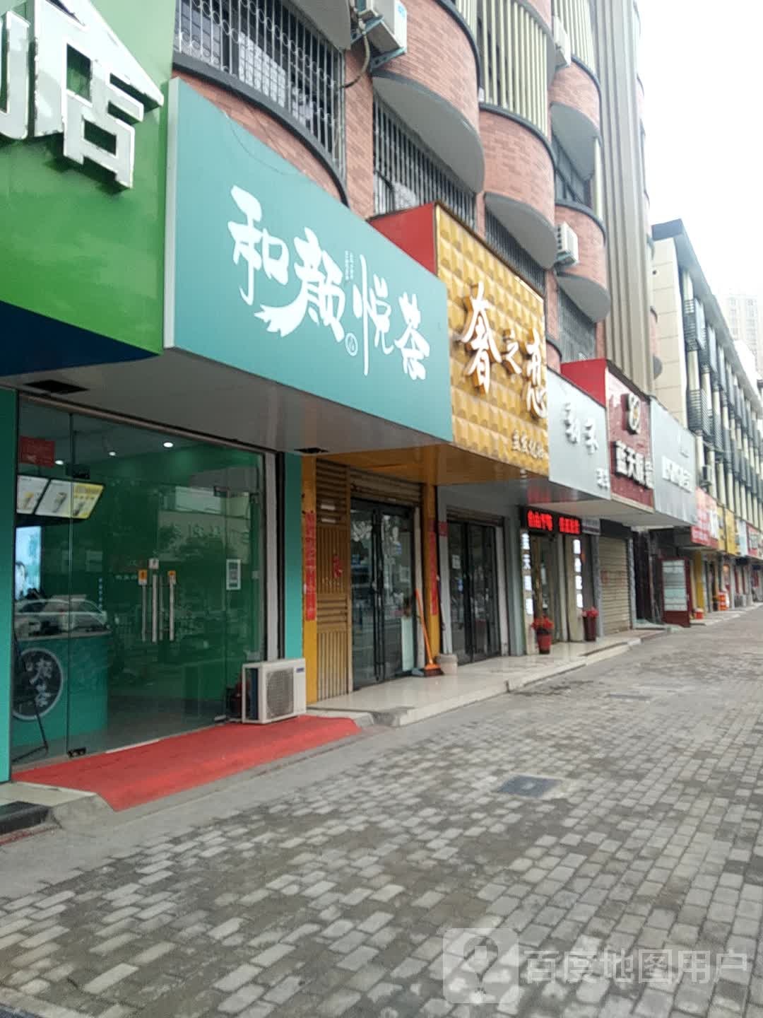 蓝天眼镜(民权街店)