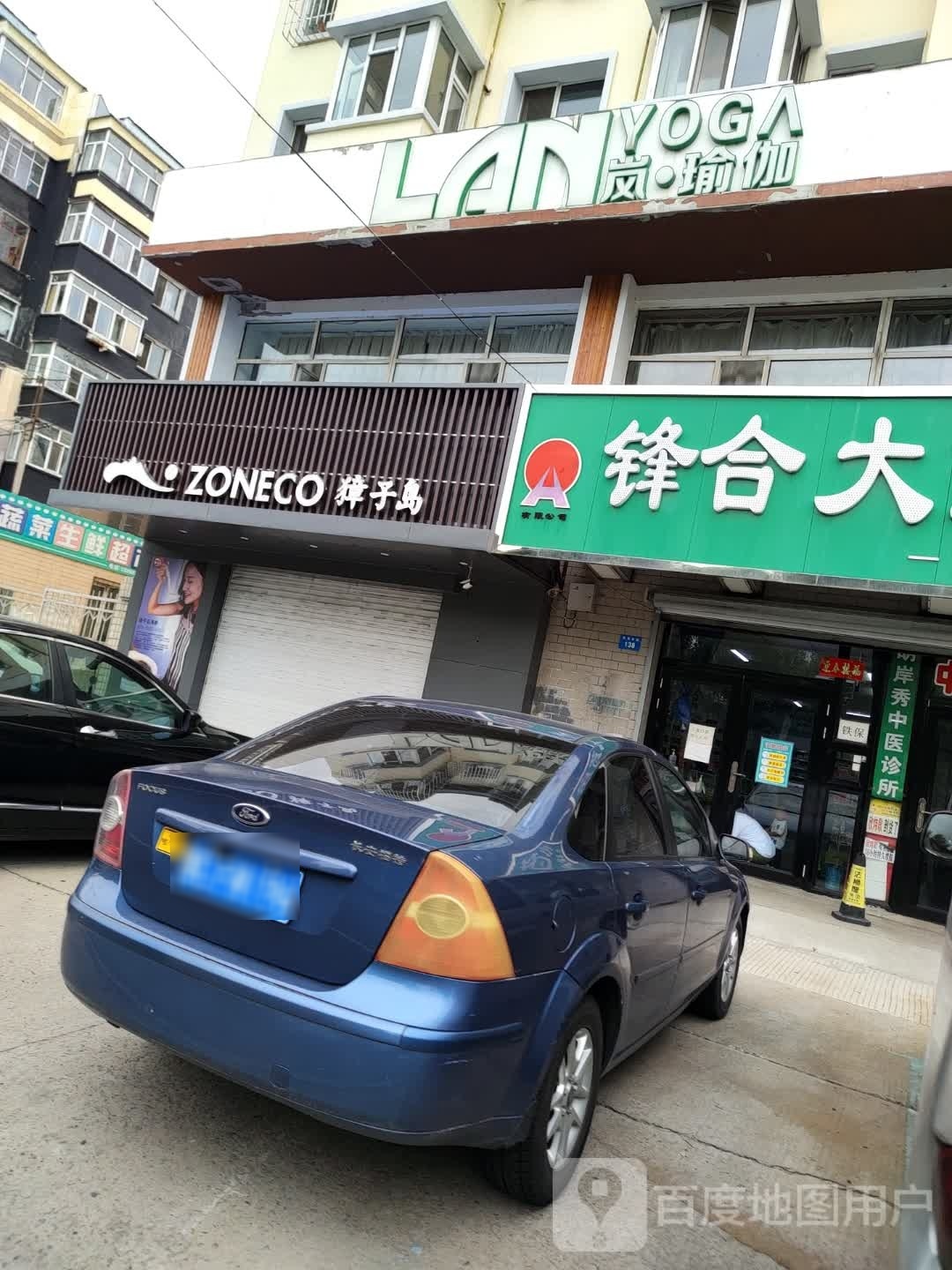 岚瑜伽