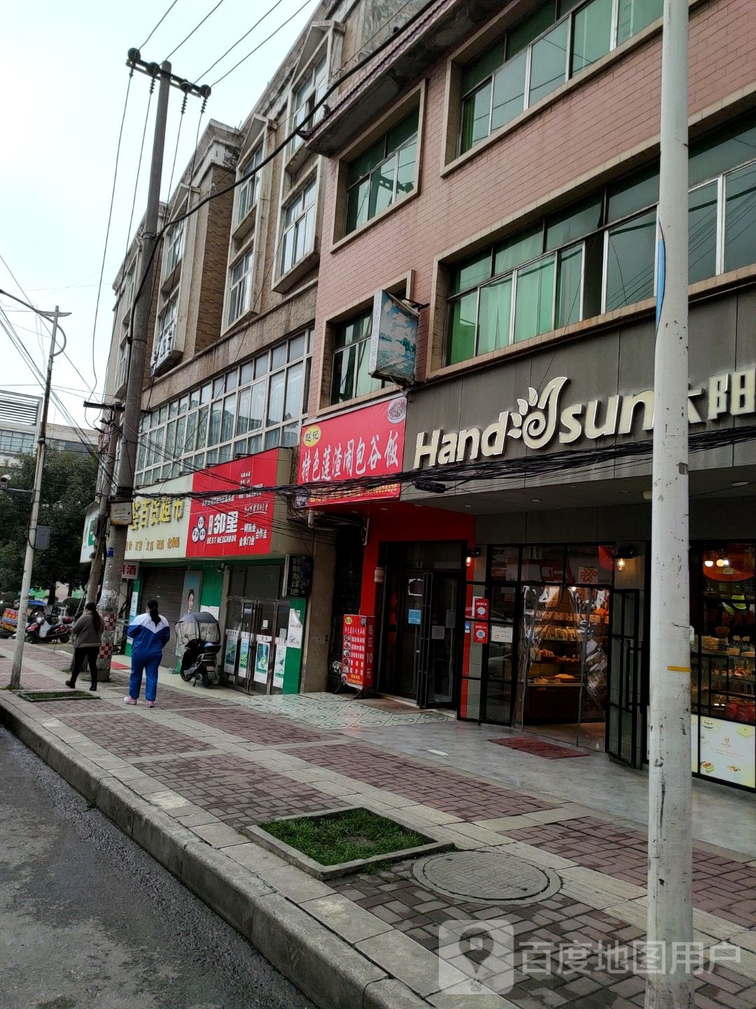 芊荟百货超市