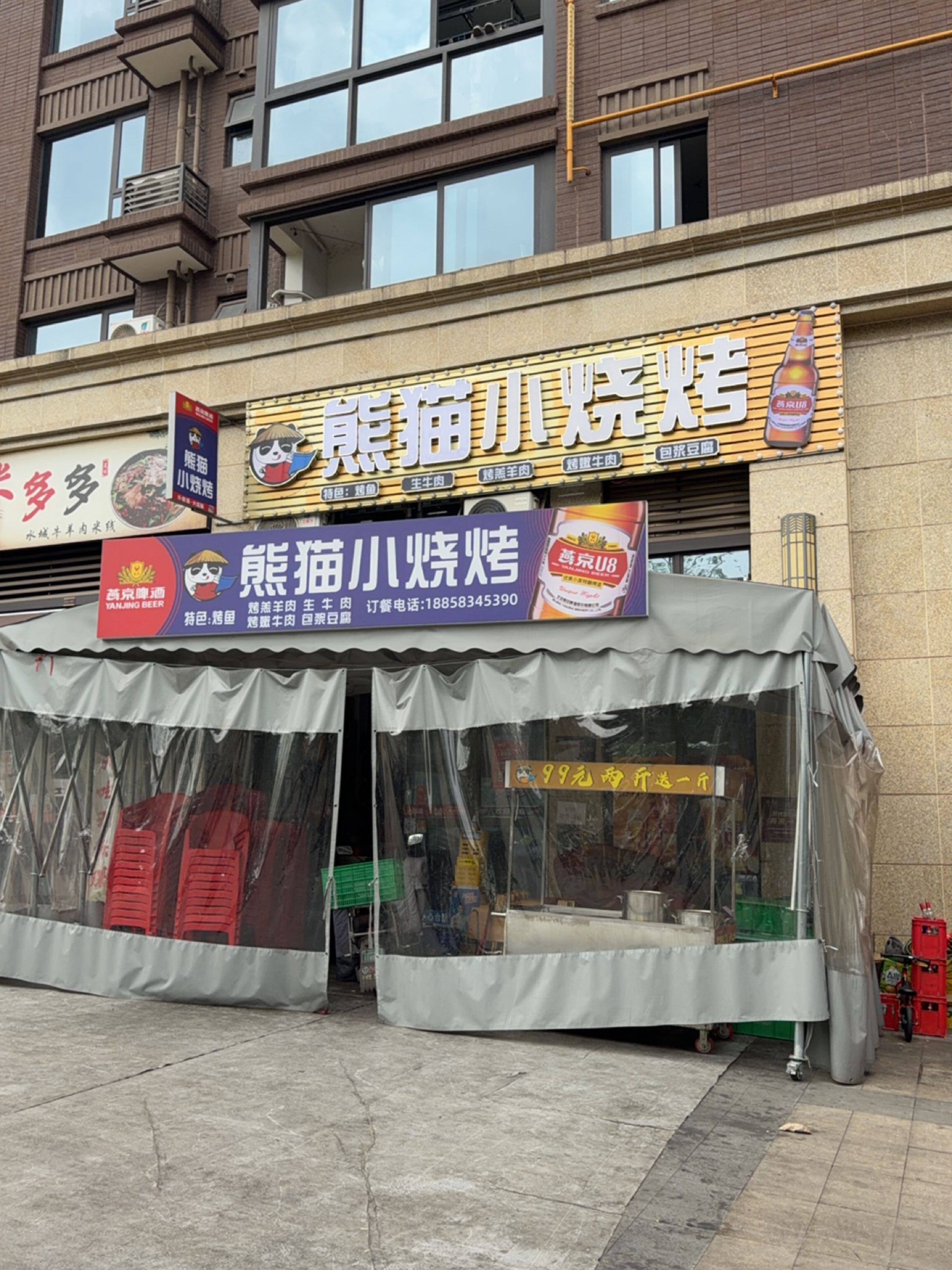 熊猫小烧烤(天誉店)