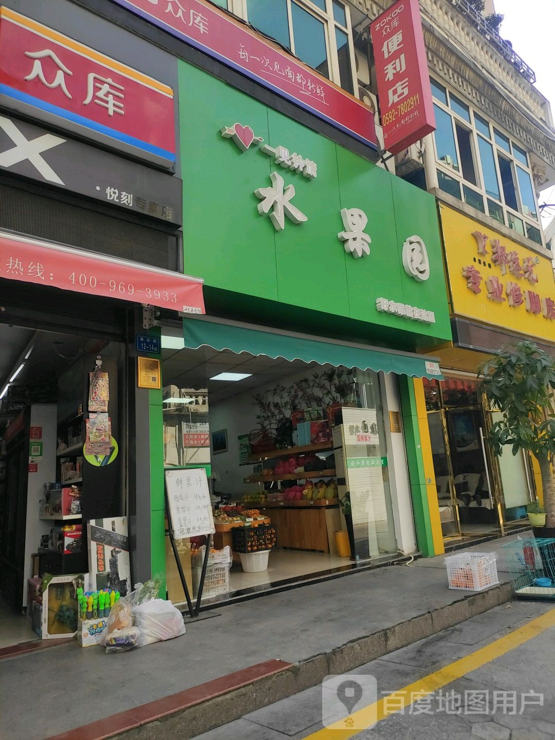 一见钟情水果园(莲岳路店)