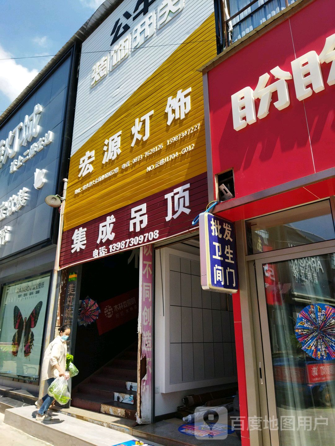 宏源灯饰