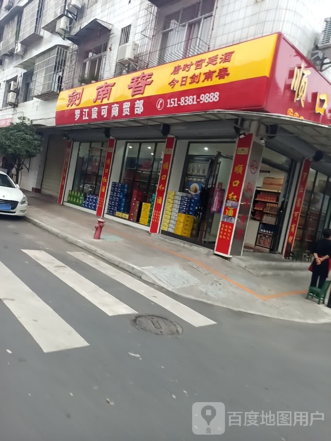 罗江宸可商贸部