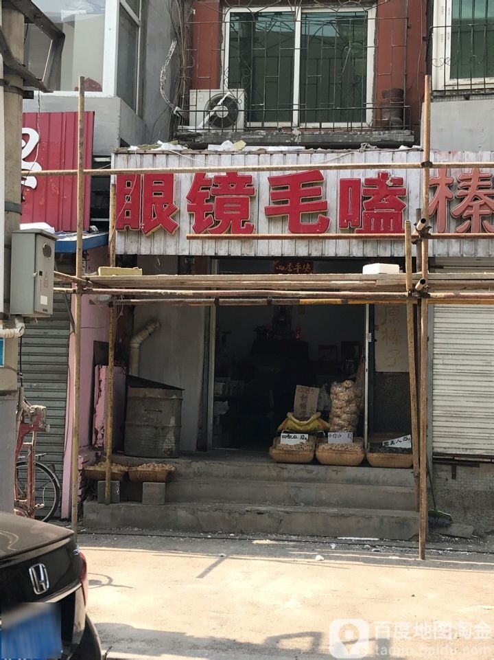 眼睛毛嗑(沈铁重光里小区店)
