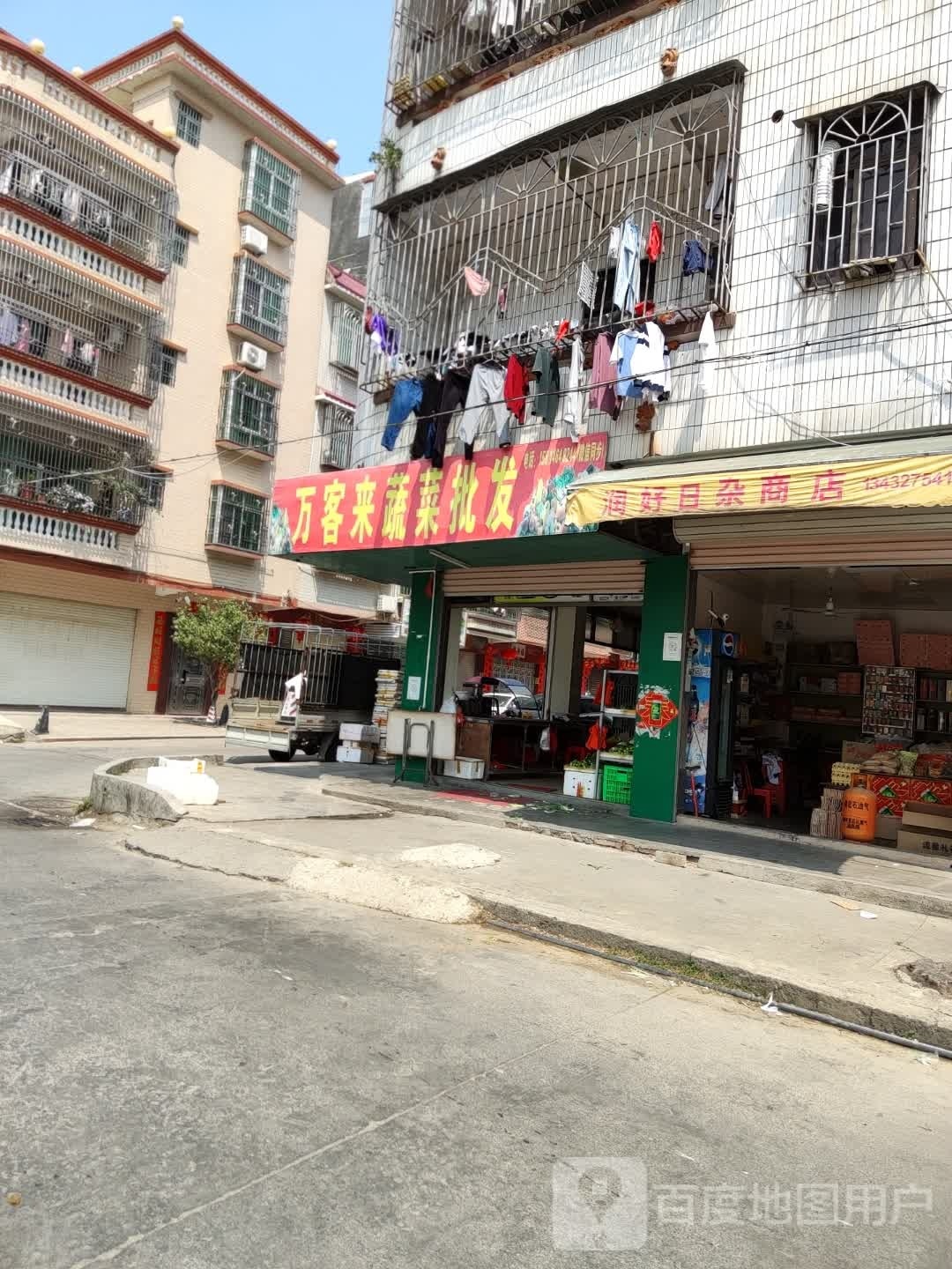 润好日杂商店