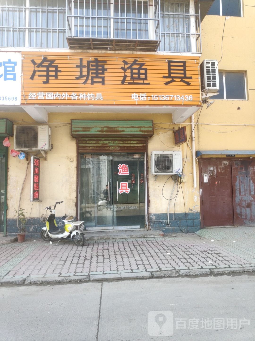净塘渔具