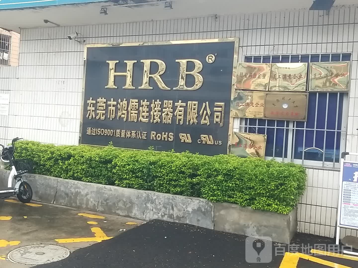 东莞市鸿儒连接器有限公司