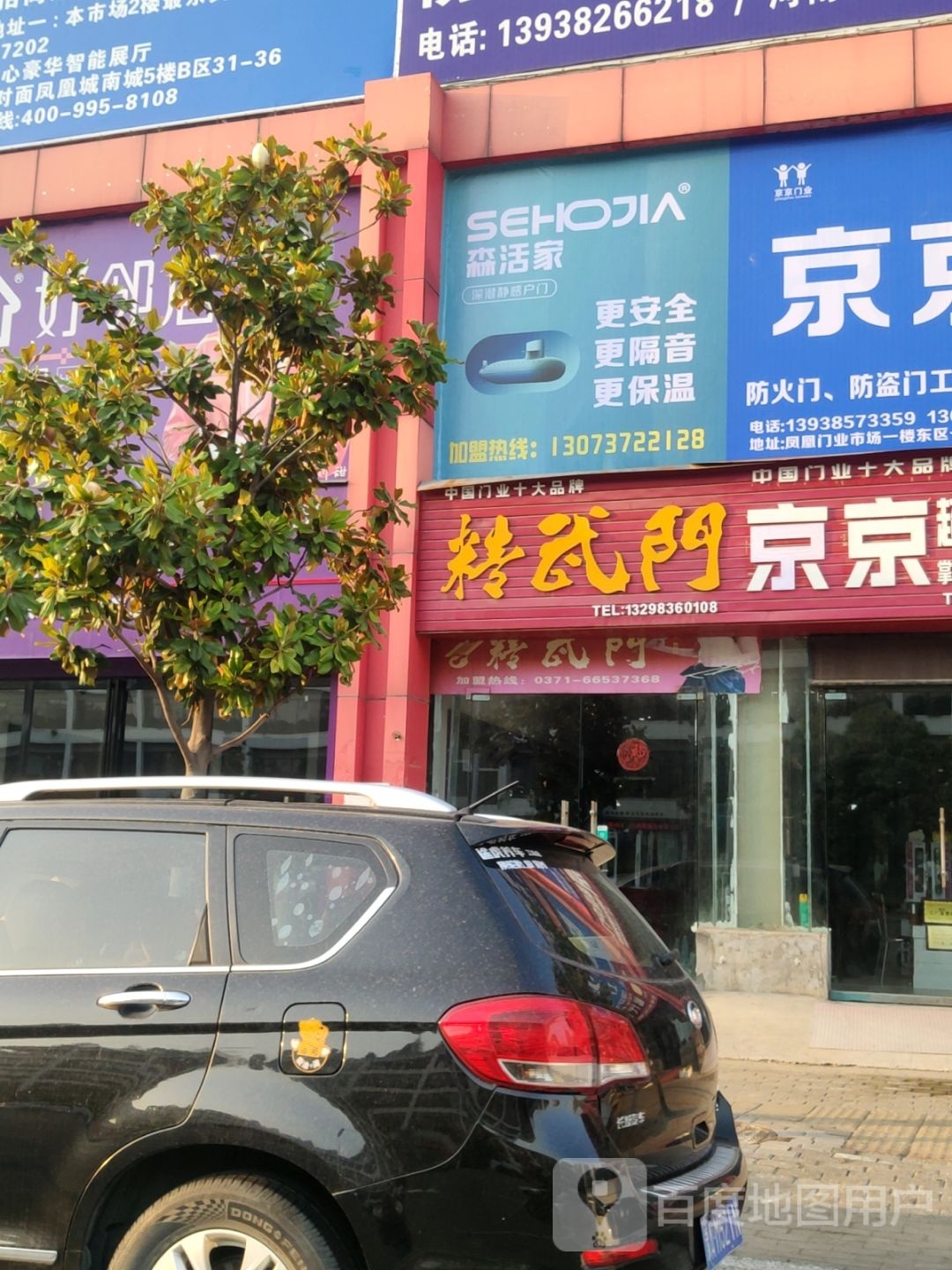 旺福门业(青年路店)