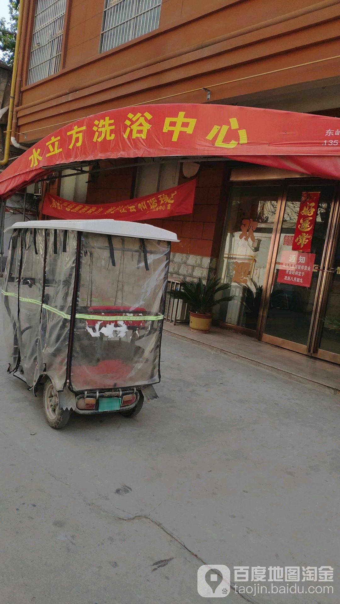 水立方洗澡中心(谷阳路店)