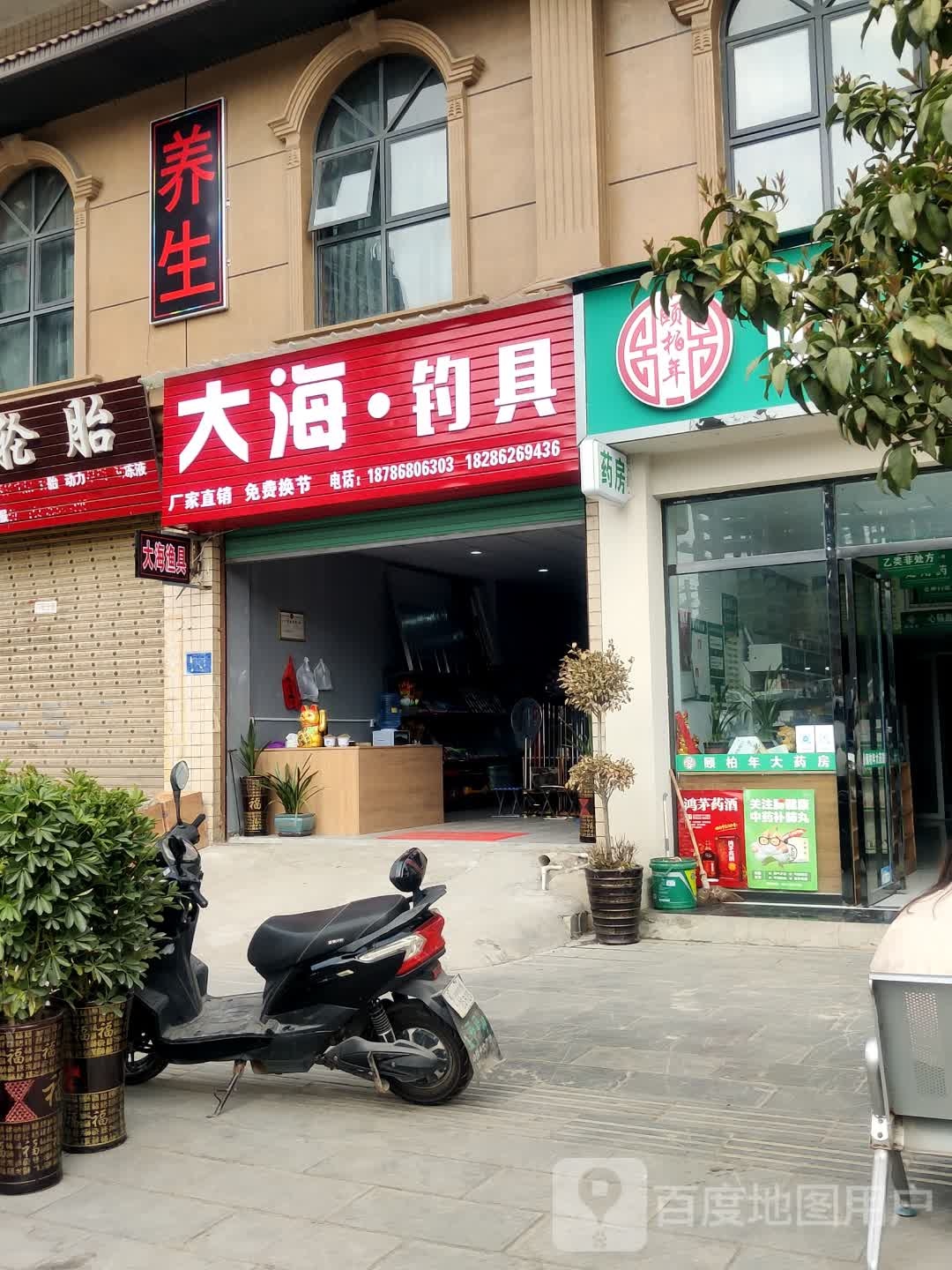 大海钓具(金桂路店)