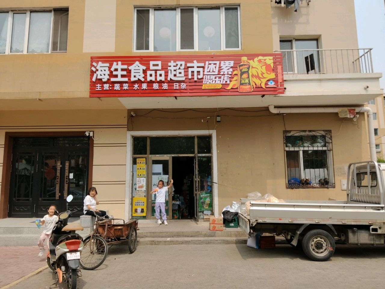海生食品超市