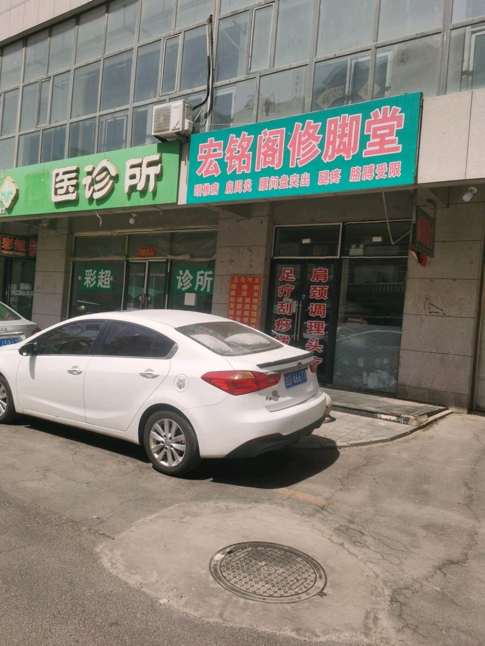 宏铭阁修脚堂
