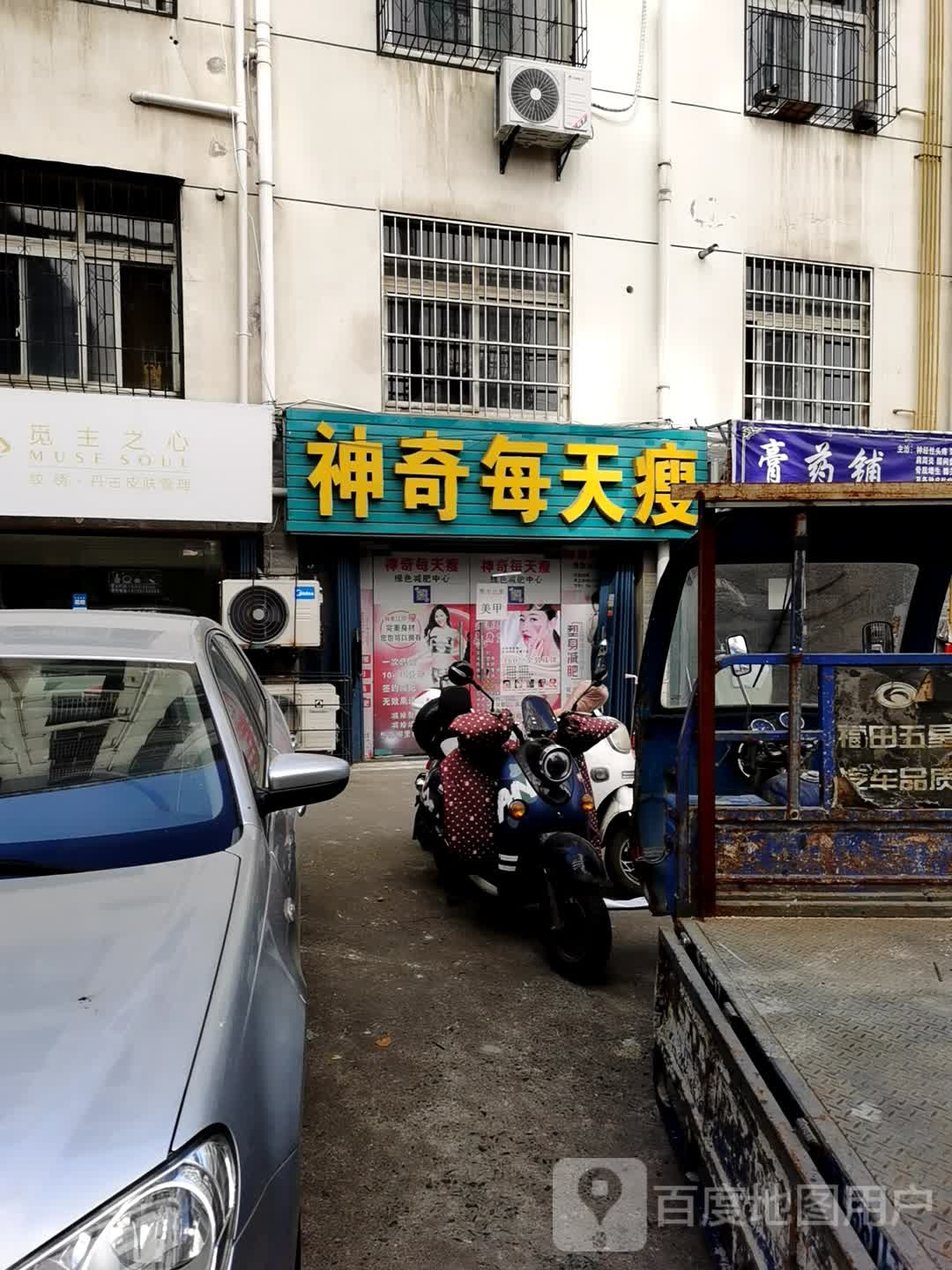 兰兰神奇每天瘦(城南西二巷店)